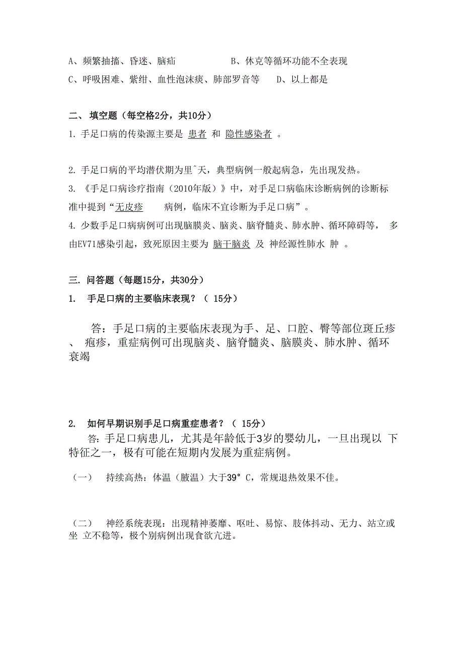 最新手足口病培训试题及答案_第3页