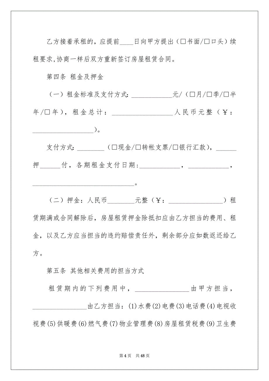 有关房屋租赁合同范文9篇_第4页