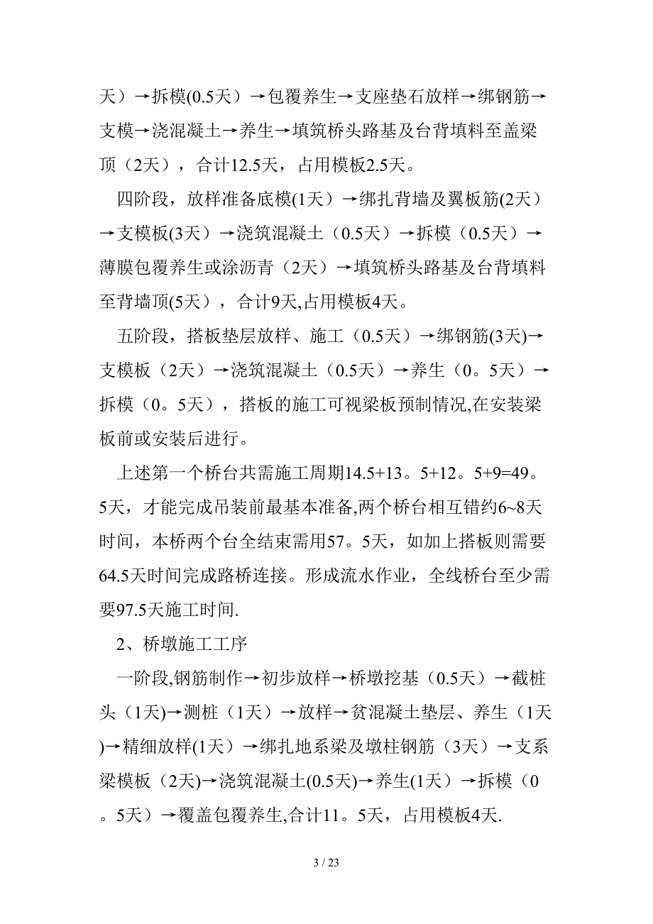 大中桥进度细化(修改1)(1)_第3页