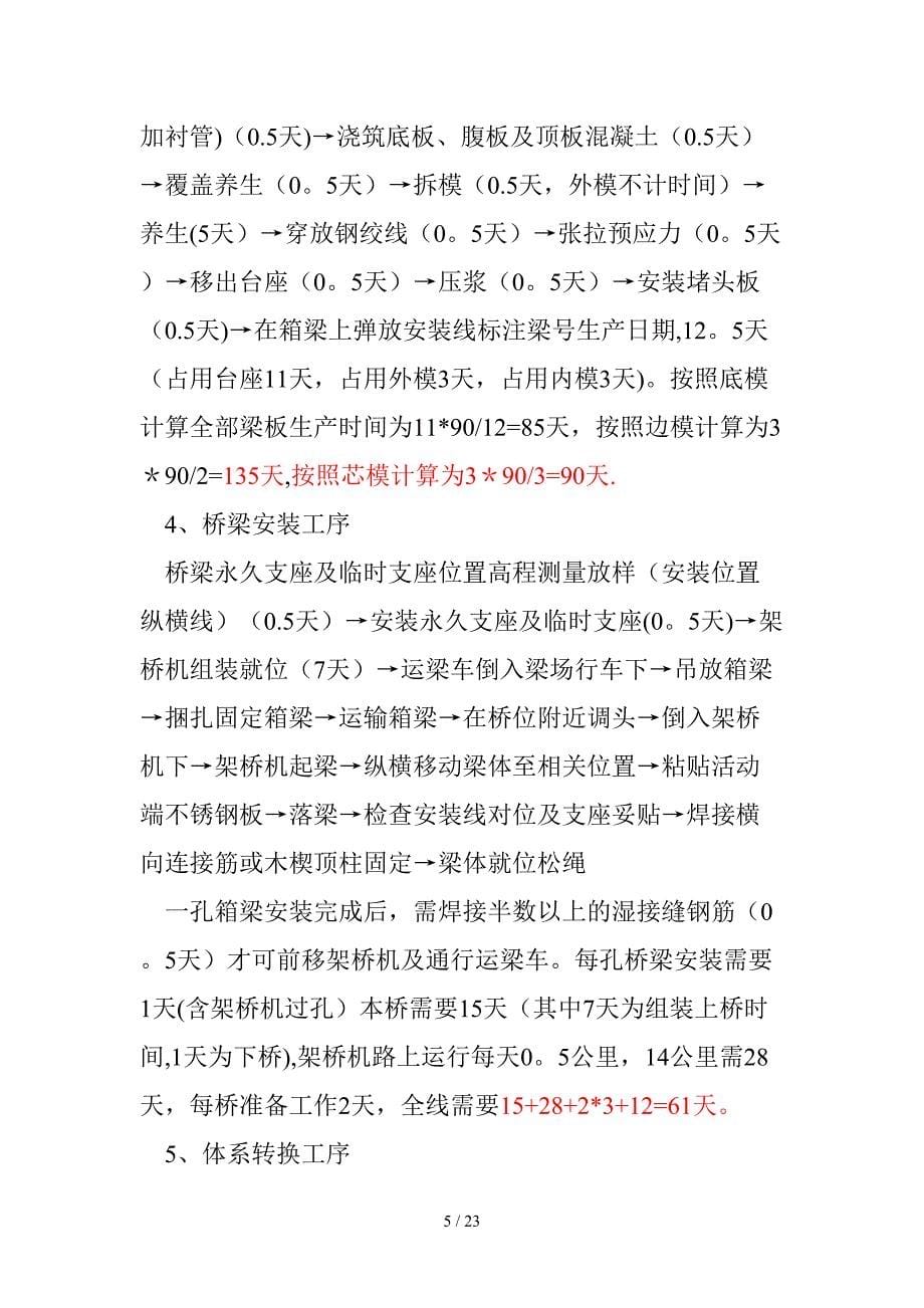 大中桥进度细化(修改1)(1)_第5页