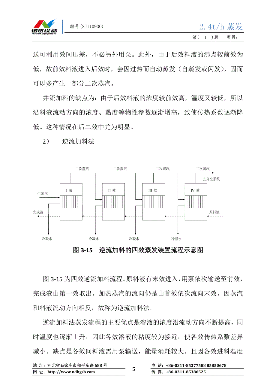 2吨电解废水双效蒸发[1] - 副本 (2).doc_第5页