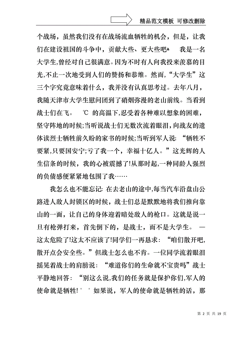 关于青春励志演讲稿汇编十篇_第2页