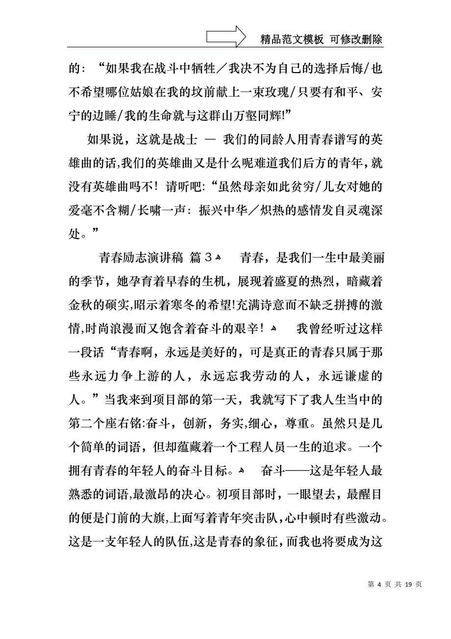 关于青春励志演讲稿汇编十篇_第4页