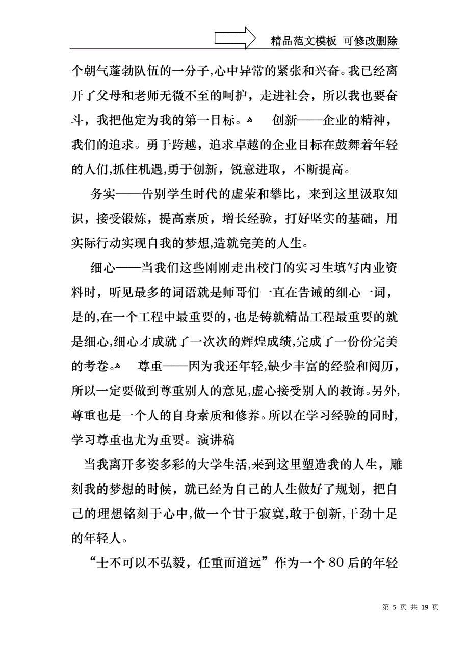 关于青春励志演讲稿汇编十篇_第5页