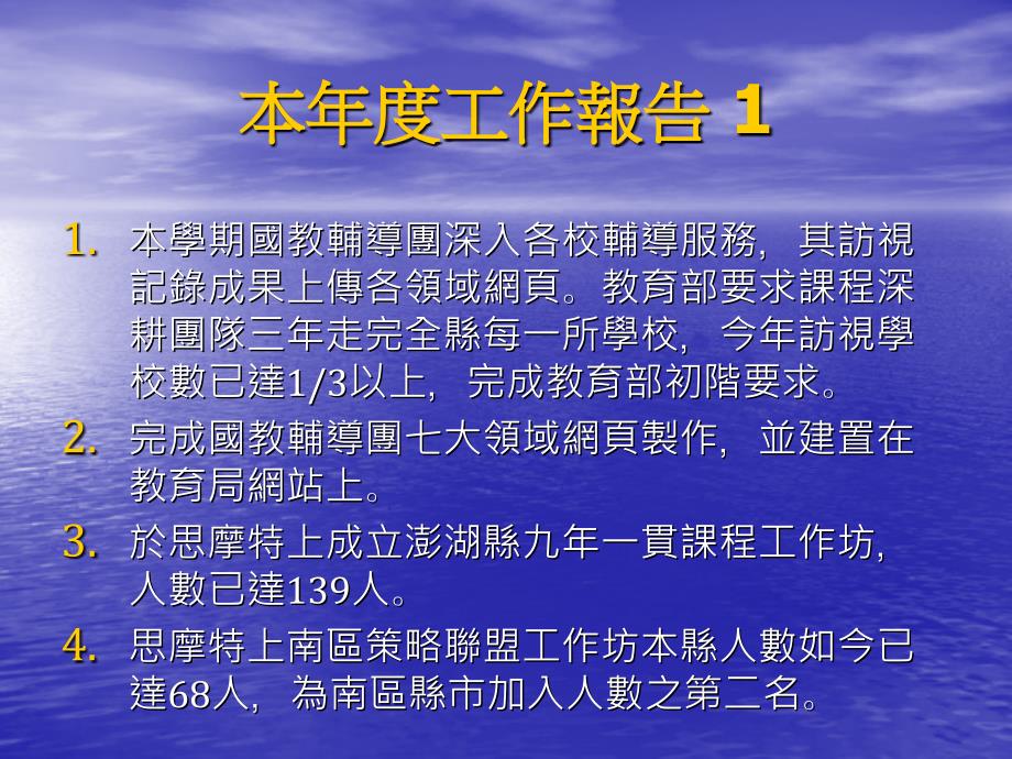 澎湖县教育局课程督学职责.ppt_第4页