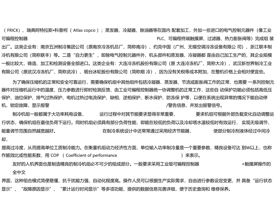 开启式封闭式半封闭式螺杆压缩机比较_第4页