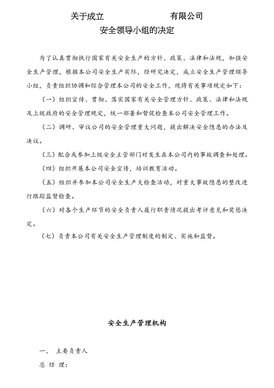 企业安全生产管理制度（DOC31页）_第3页