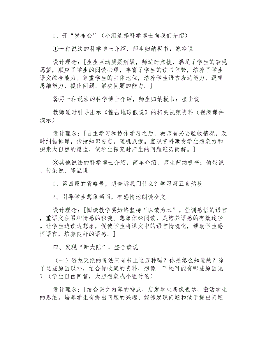 人教版小学语文二年级下册《恐龙的灭绝》教学设计_第4页