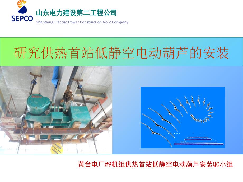 低静空电动葫芦PPT课件_第1页