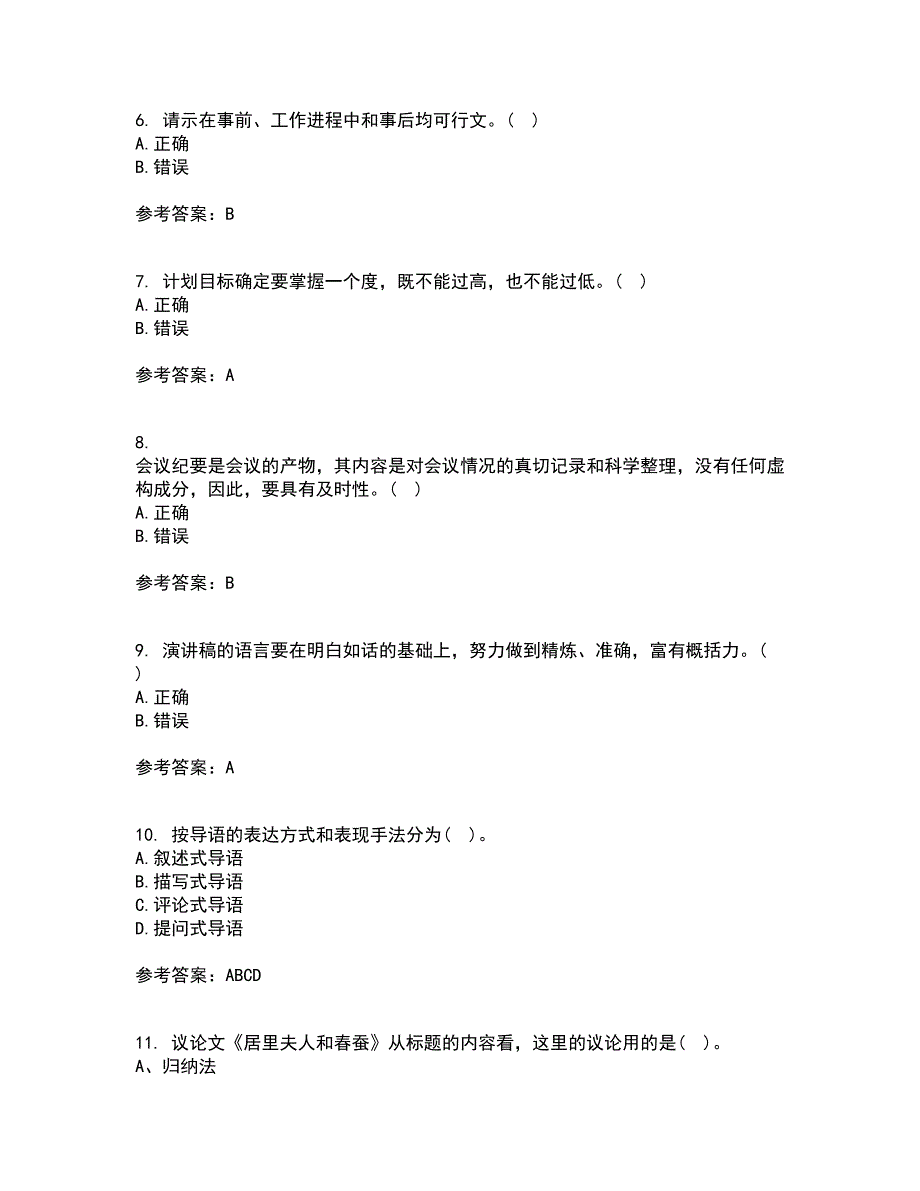 大连理工大学21春《应用写作》离线作业一辅导答案61_第2页