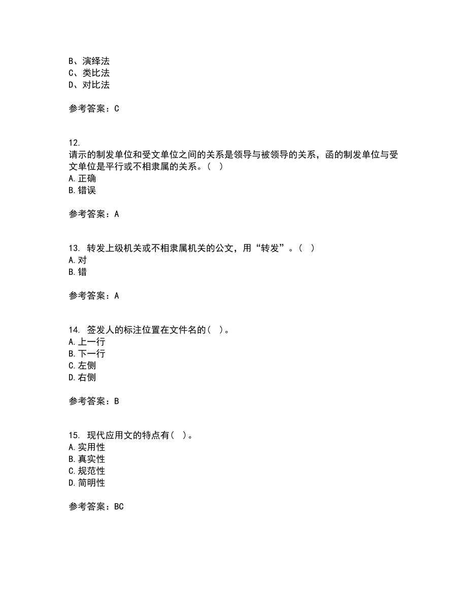 大连理工大学21春《应用写作》离线作业一辅导答案61_第3页