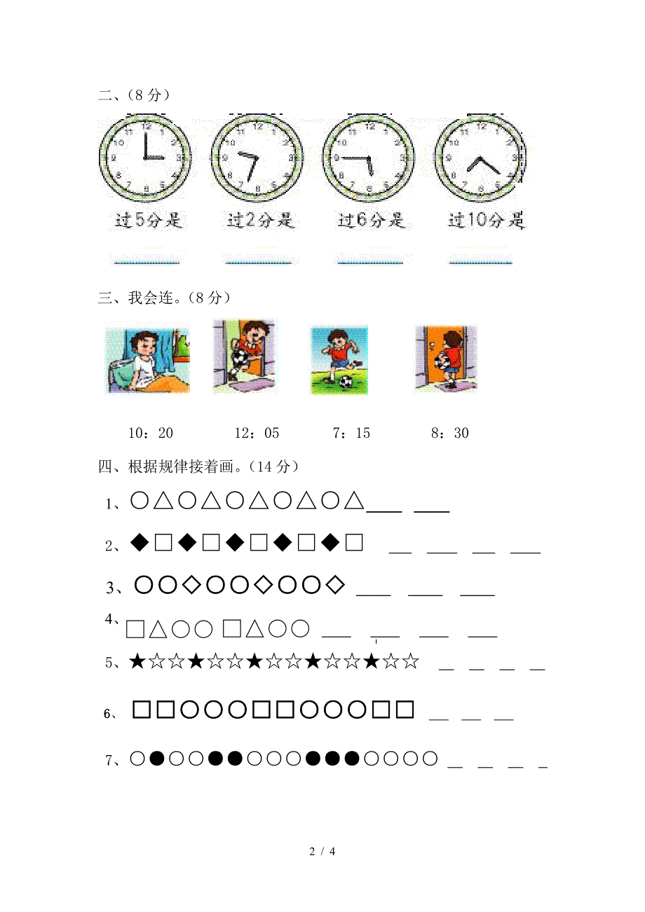 2019一下数学第七、八、九单元测试题.doc_第2页