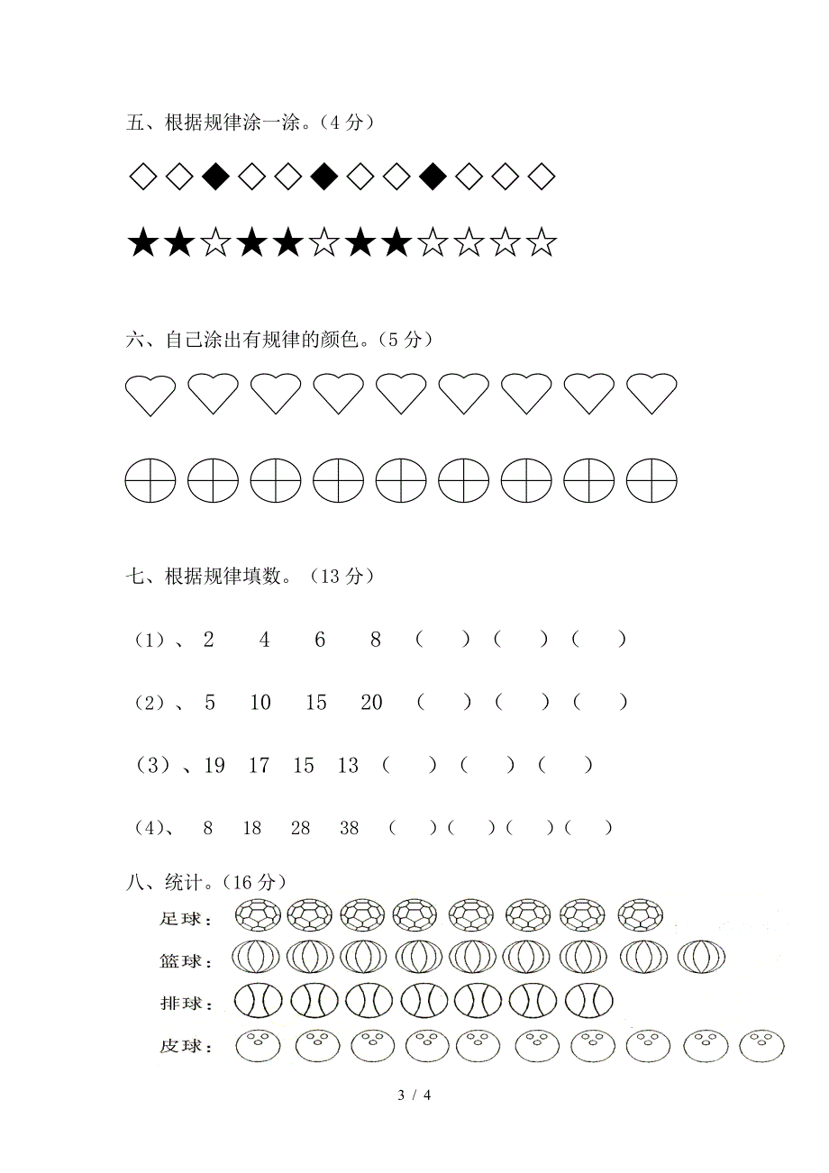 2019一下数学第七、八、九单元测试题.doc_第3页