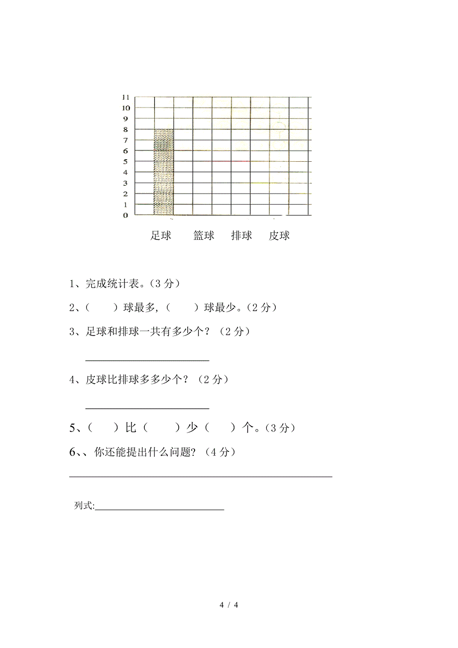 2019一下数学第七、八、九单元测试题.doc_第4页