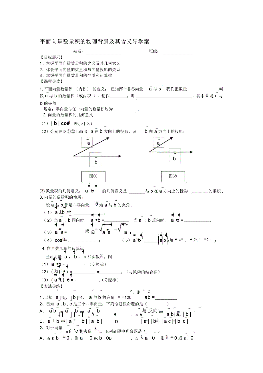 平面向量数量积的物理背景及其含义导学案_第1页