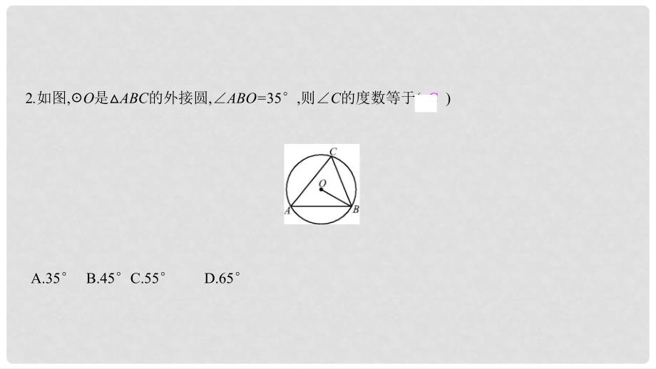 九年级数学上册 第二十四章《圆》专题复习 小专题（八）圆中常作的辅助线课件 （新版）新人教版_第3页