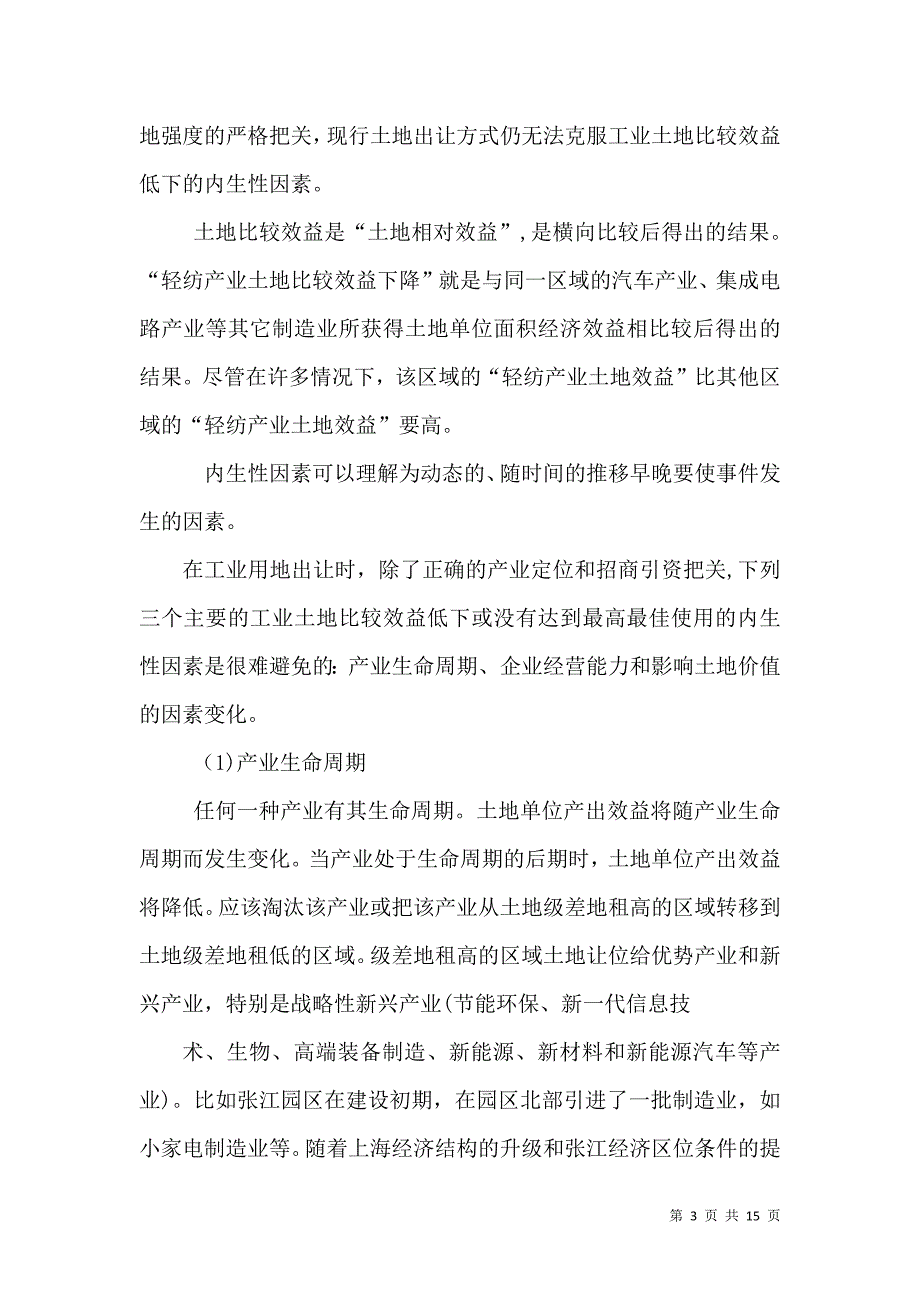 工业用地弹性出让年期6.21上海土地_第3页