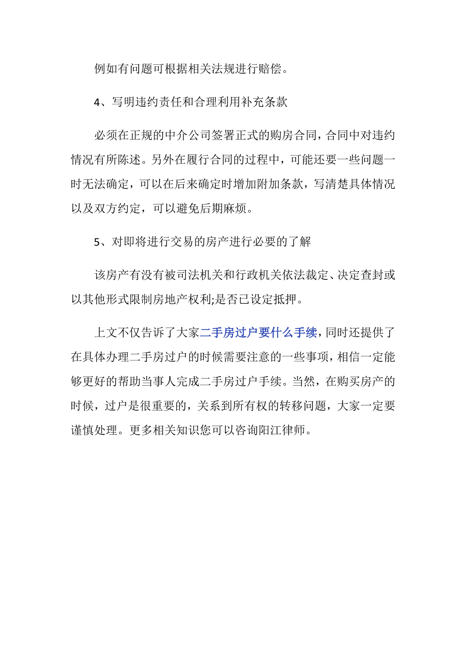 二手房过户要什么手续？_第3页