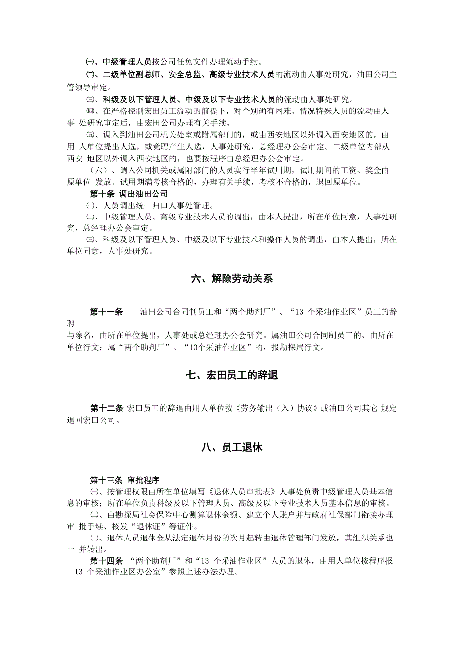 长庆油田分公司人力资源配置暂行办法_第3页