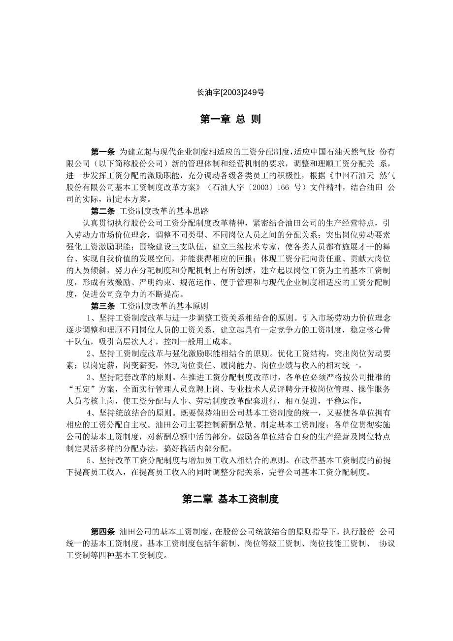 长庆油田分公司人力资源配置暂行办法_第5页