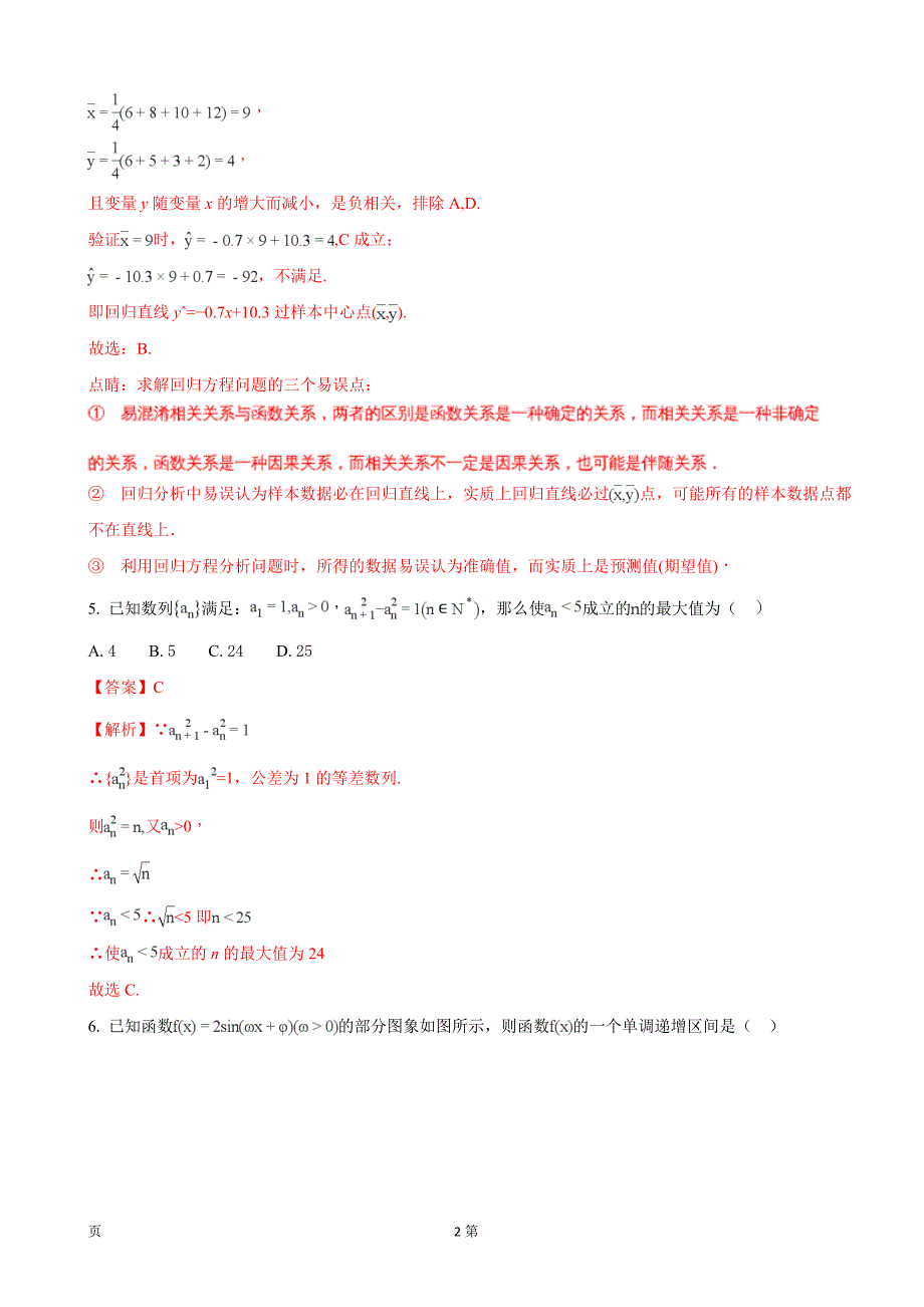 2018年广西陆川县中学高三12月月考数学（文）试题_第2页