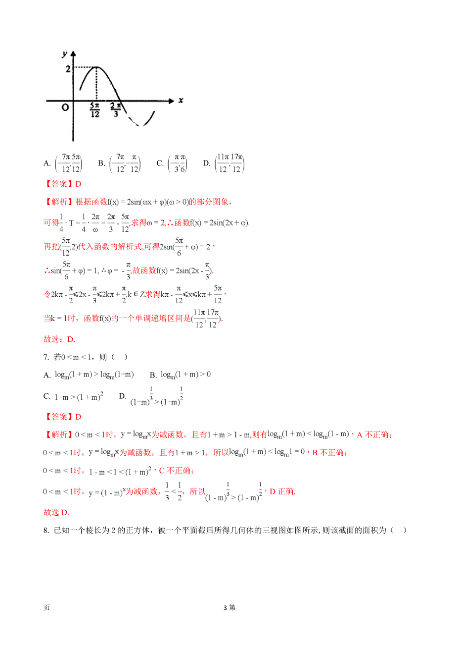 2018年广西陆川县中学高三12月月考数学（文）试题_第3页