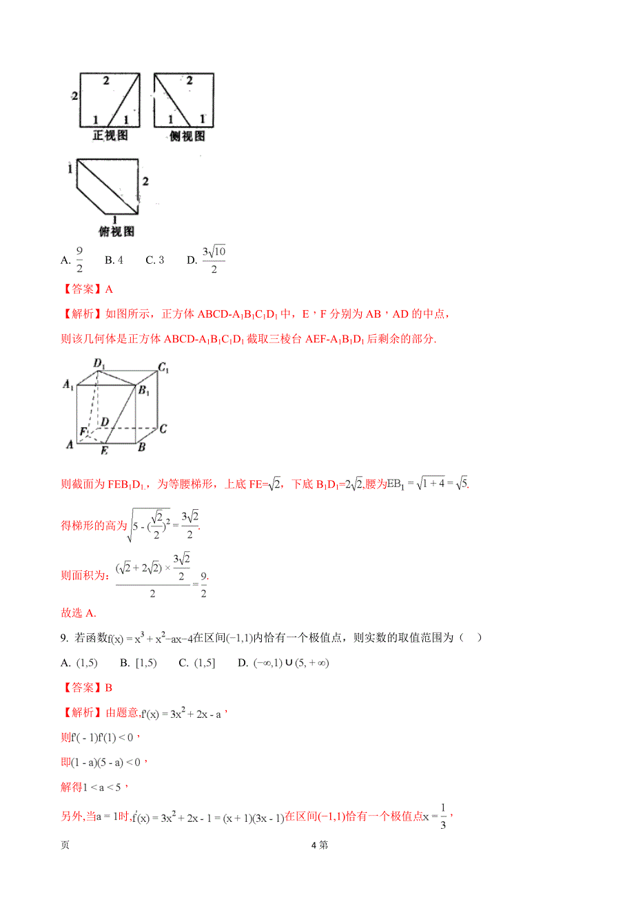 2018年广西陆川县中学高三12月月考数学（文）试题_第4页