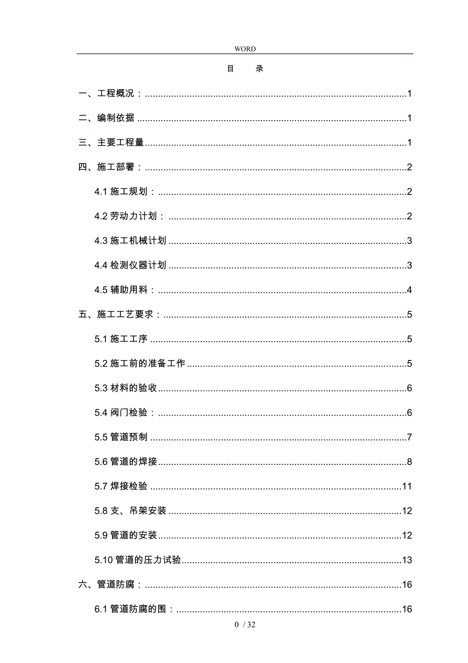 工艺管道安装工程施工设计方案_第3页