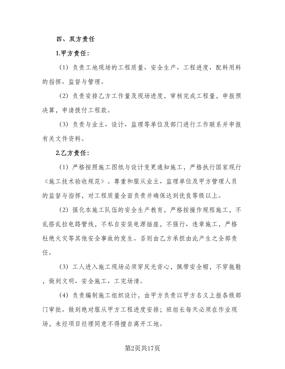 二线城市农村道路工程施工协议书模板（3篇）.doc_第2页