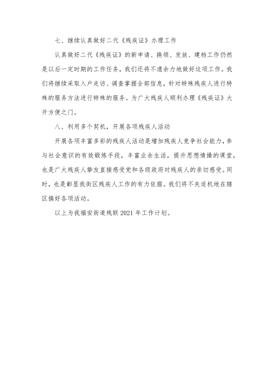 街道残联年度工作计划_第3页