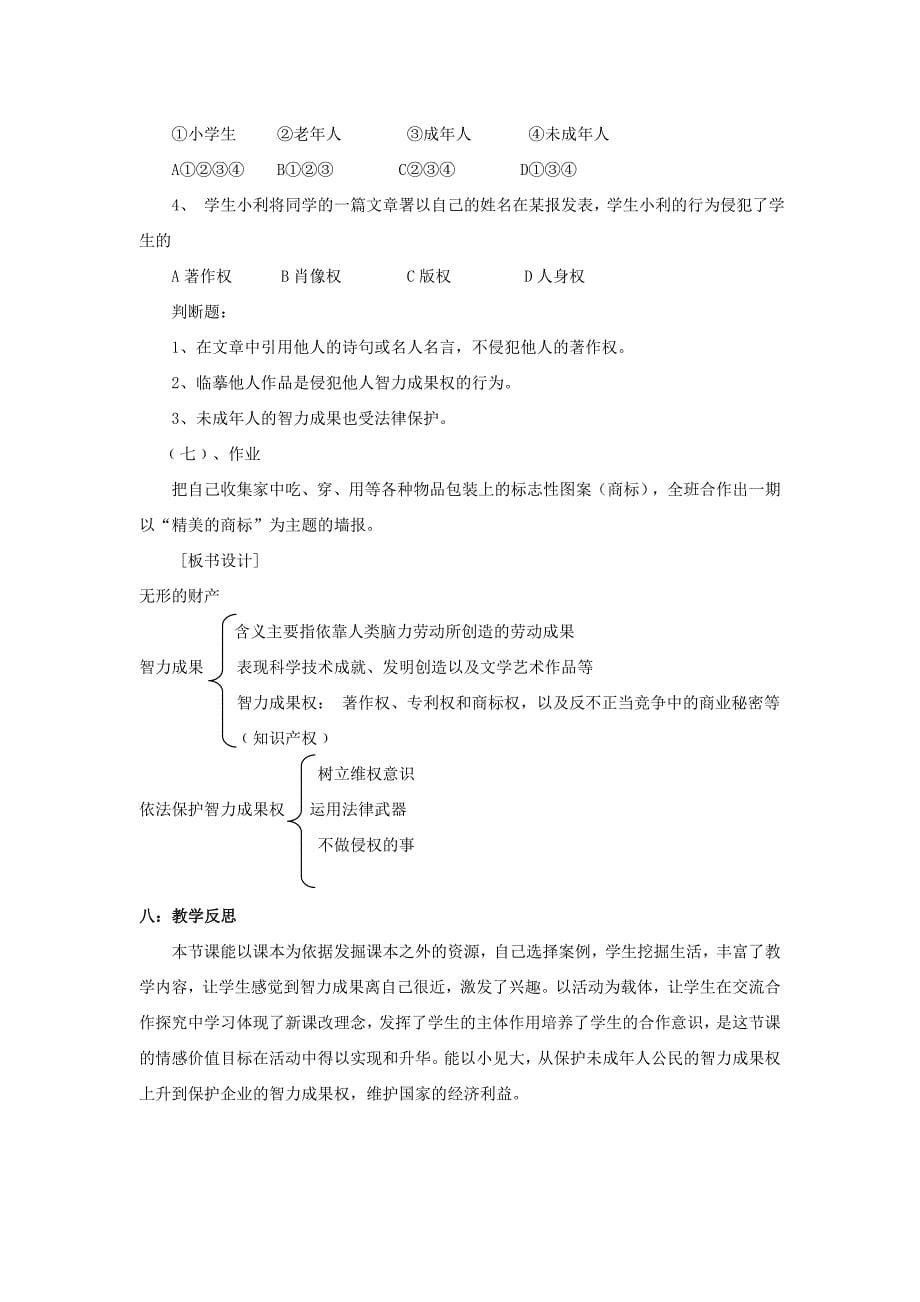 无形的财产教学设计.doc_第5页