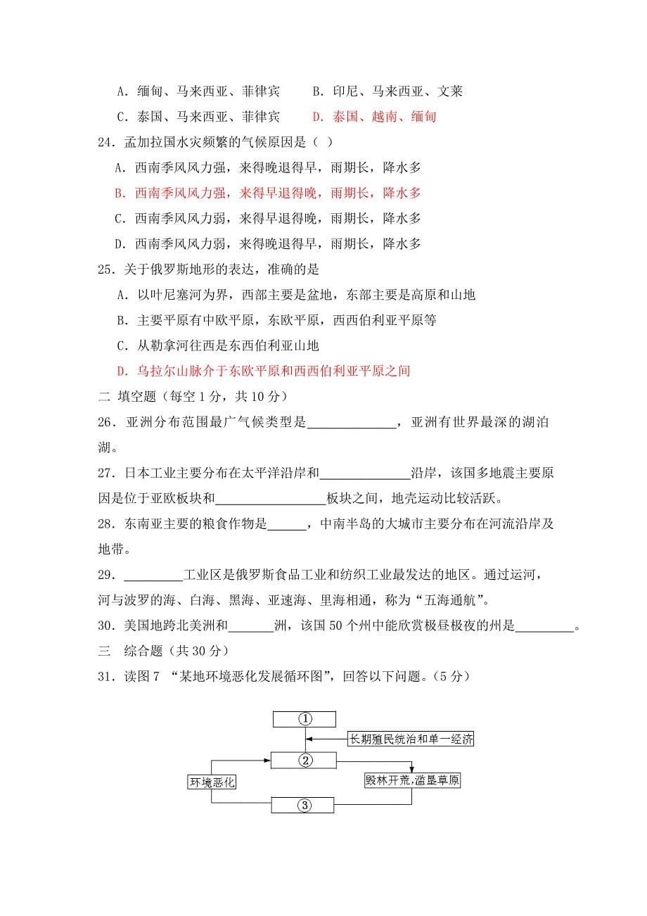 地理七年级下期末试题4_第5页