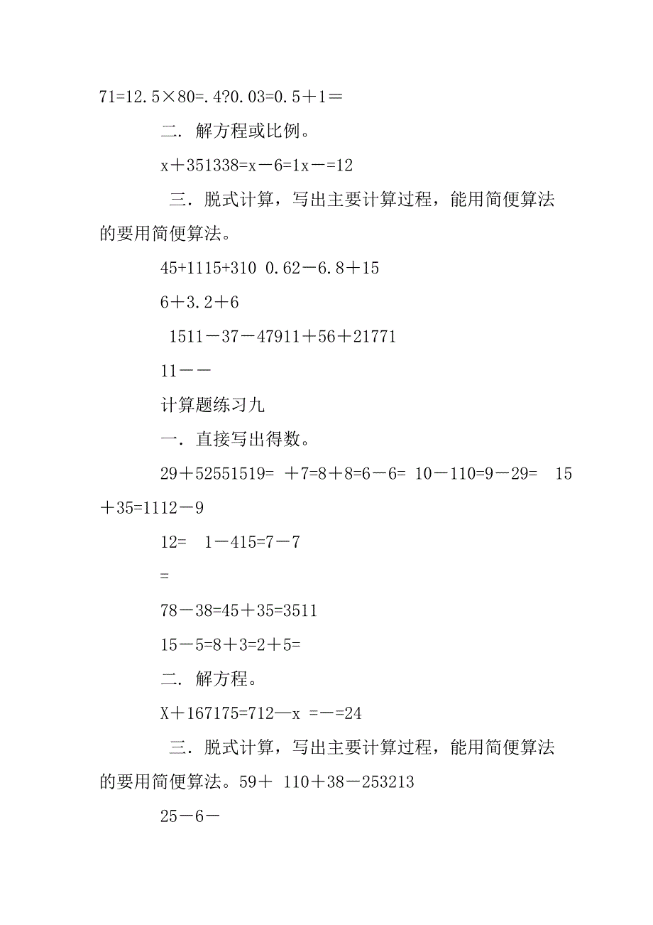 五年级分数简便计算练习题大全_第3页