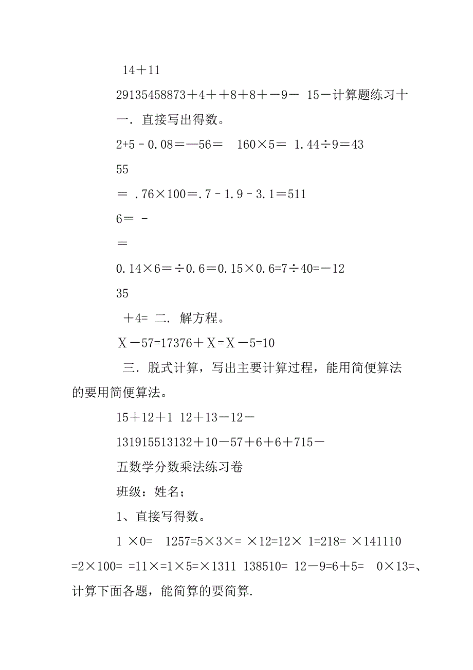 五年级分数简便计算练习题大全_第4页