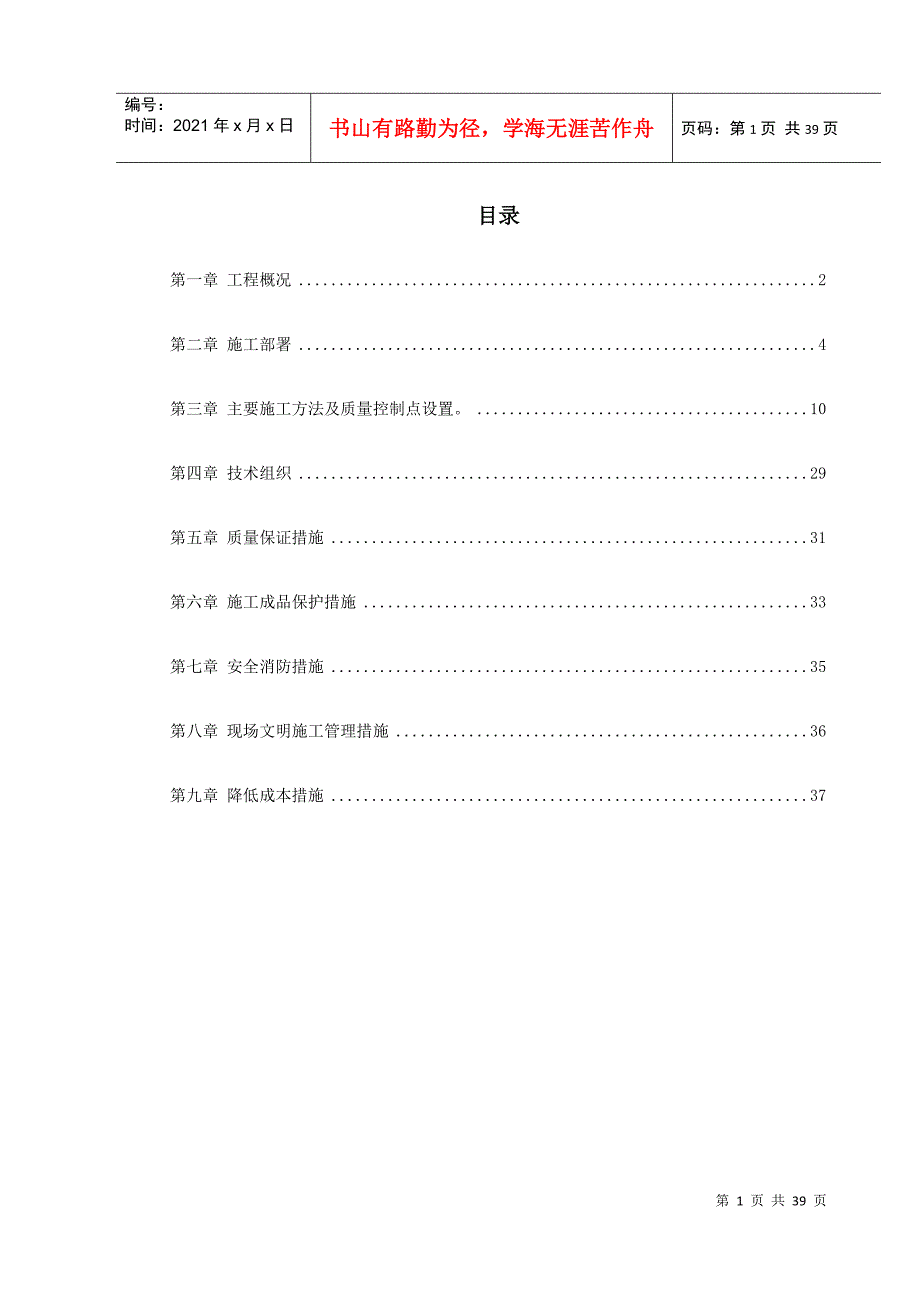 暖通工程施工组织设计(2)(DOC38页)_第1页