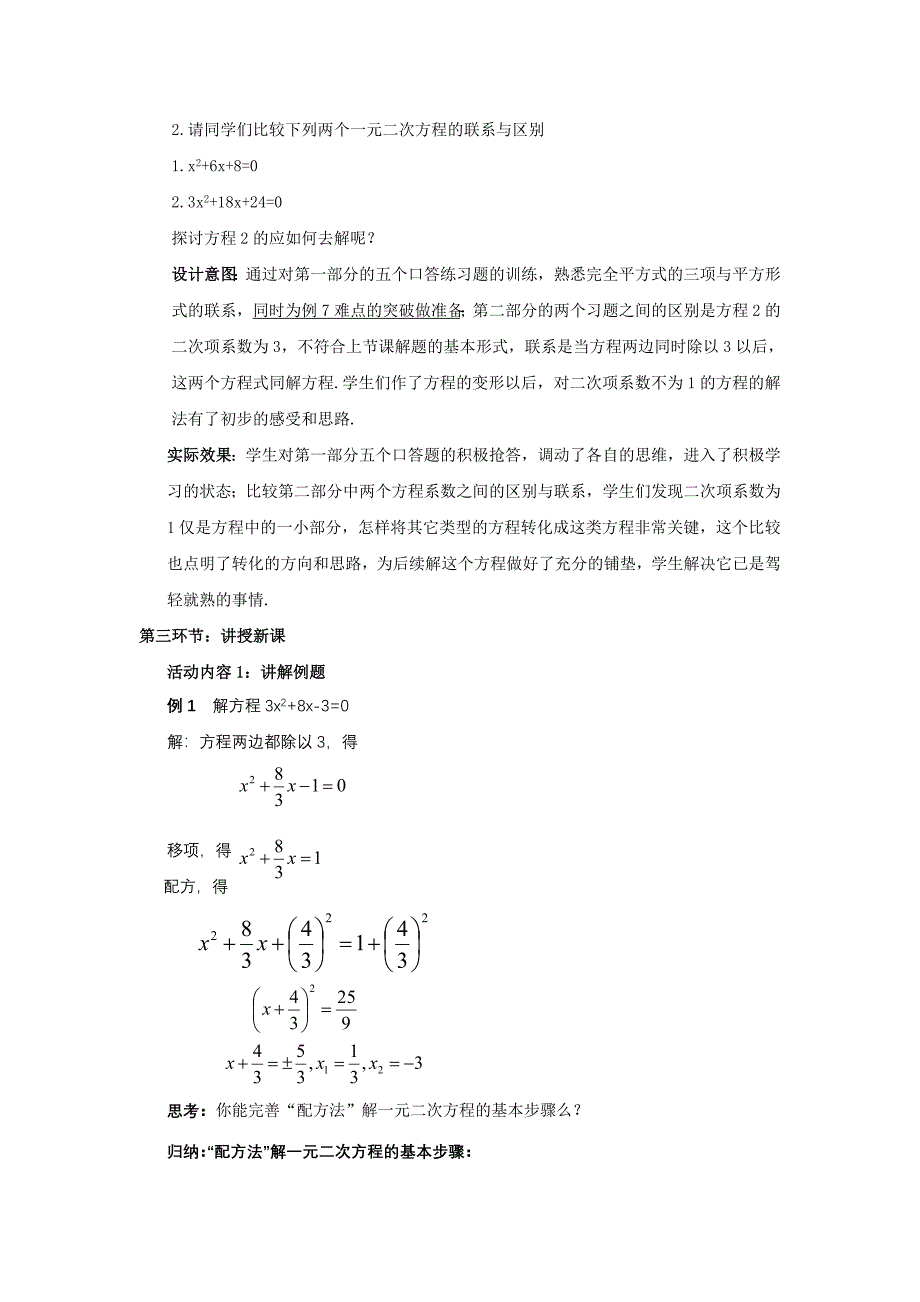 第二章 一元二次方程_第3页