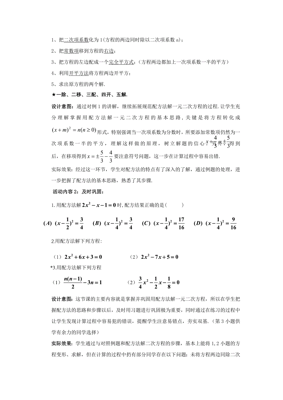 第二章 一元二次方程_第4页