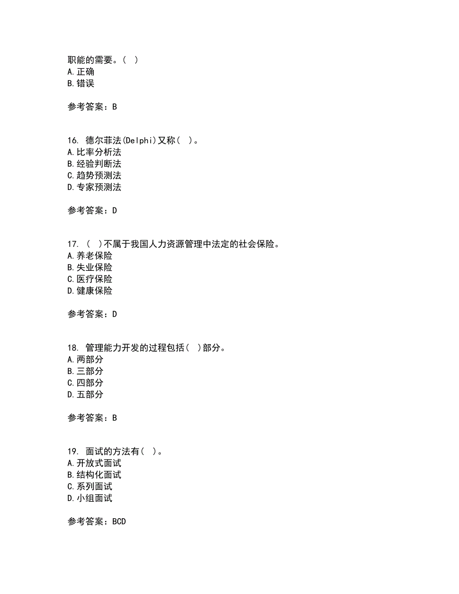 福建师范大学21秋《人力资源管理》离线作业2-001答案_55_第4页