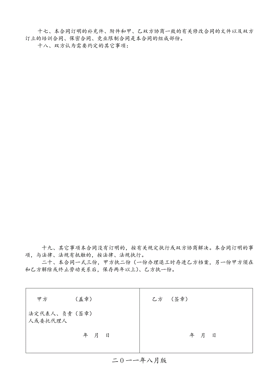 劳动合同范本(厦门市人力资源和社会保障局制).doc_第4页