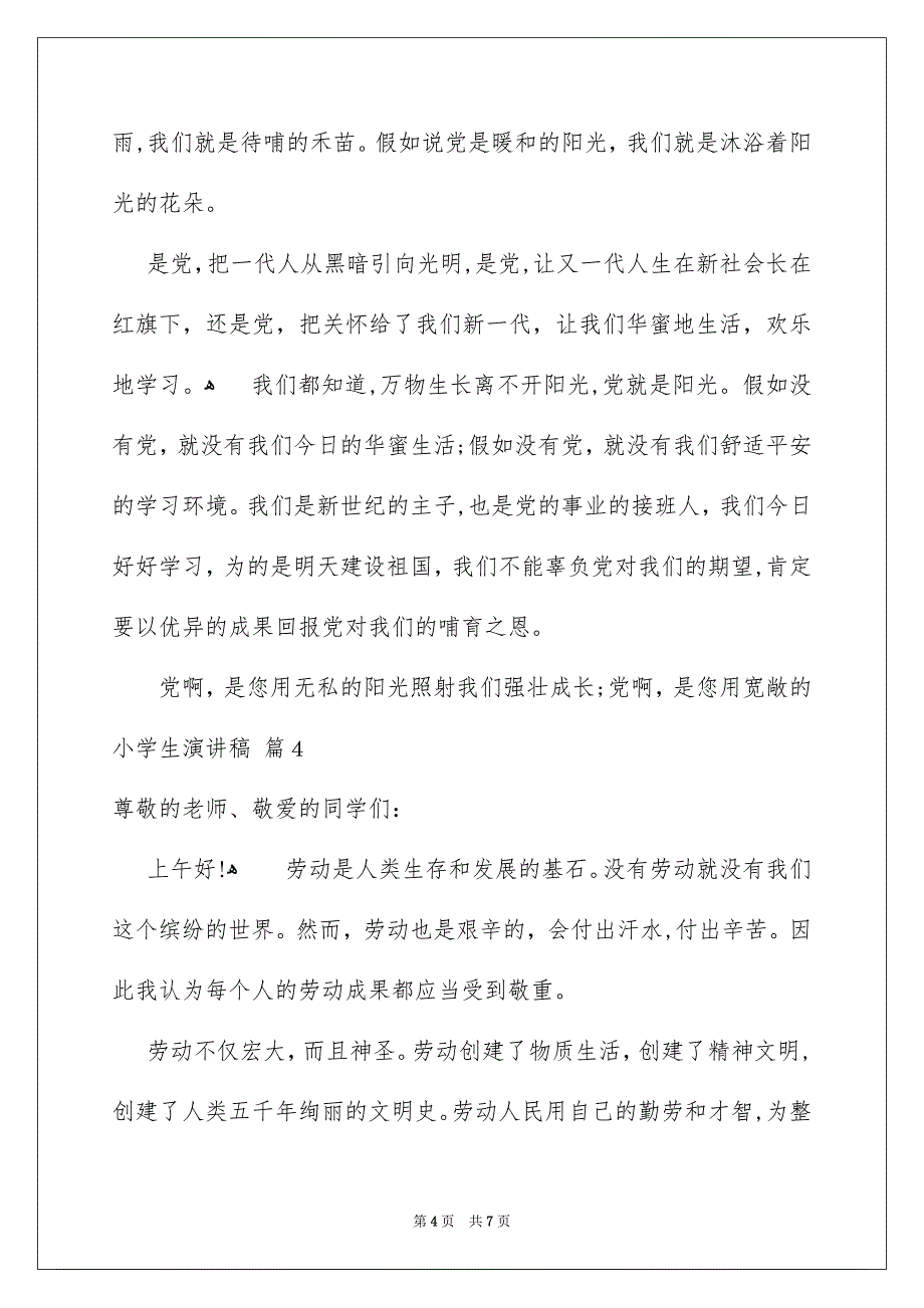 小学生演讲稿范文汇总6篇_第4页