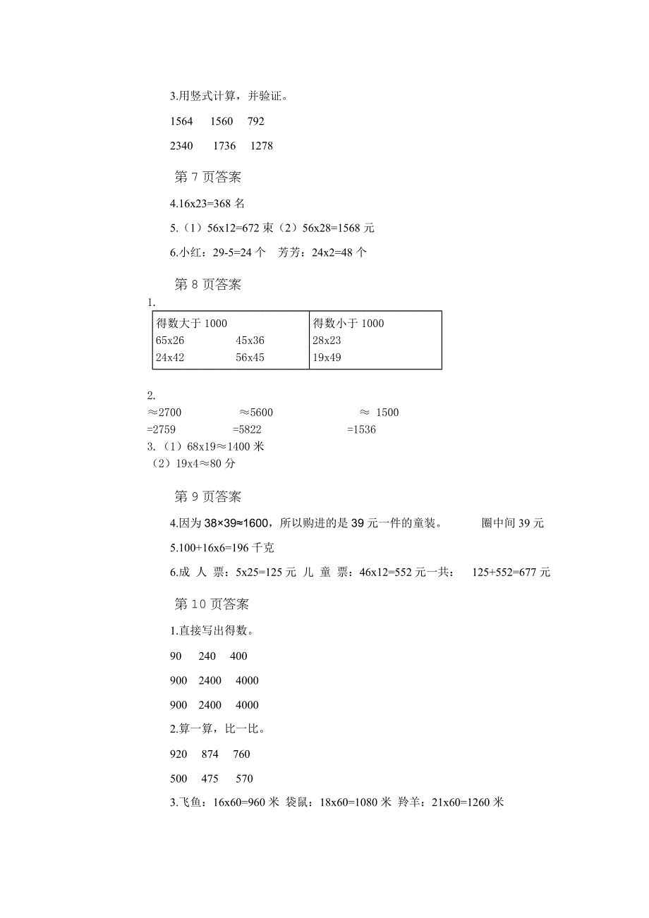 苏教版三年级数学下册补充习题答案_第3页