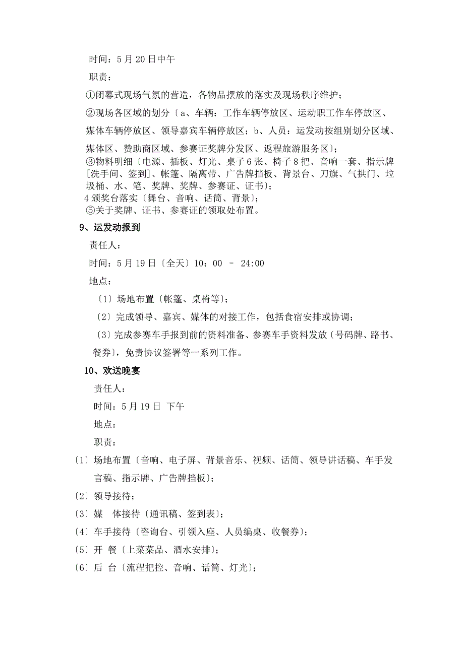 2016自行车挑战赛执行方案_第4页