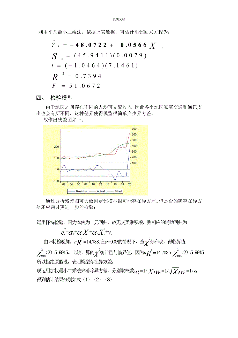 计量经济学建模与分析_第2页