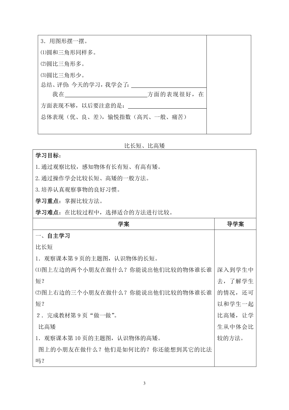 人教版一年级数学上册全册导学案_第3页