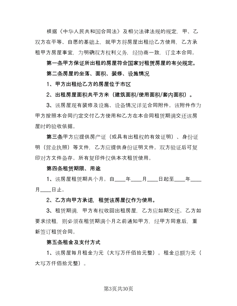 场地及房屋租赁协议格式范本（九篇）_第3页