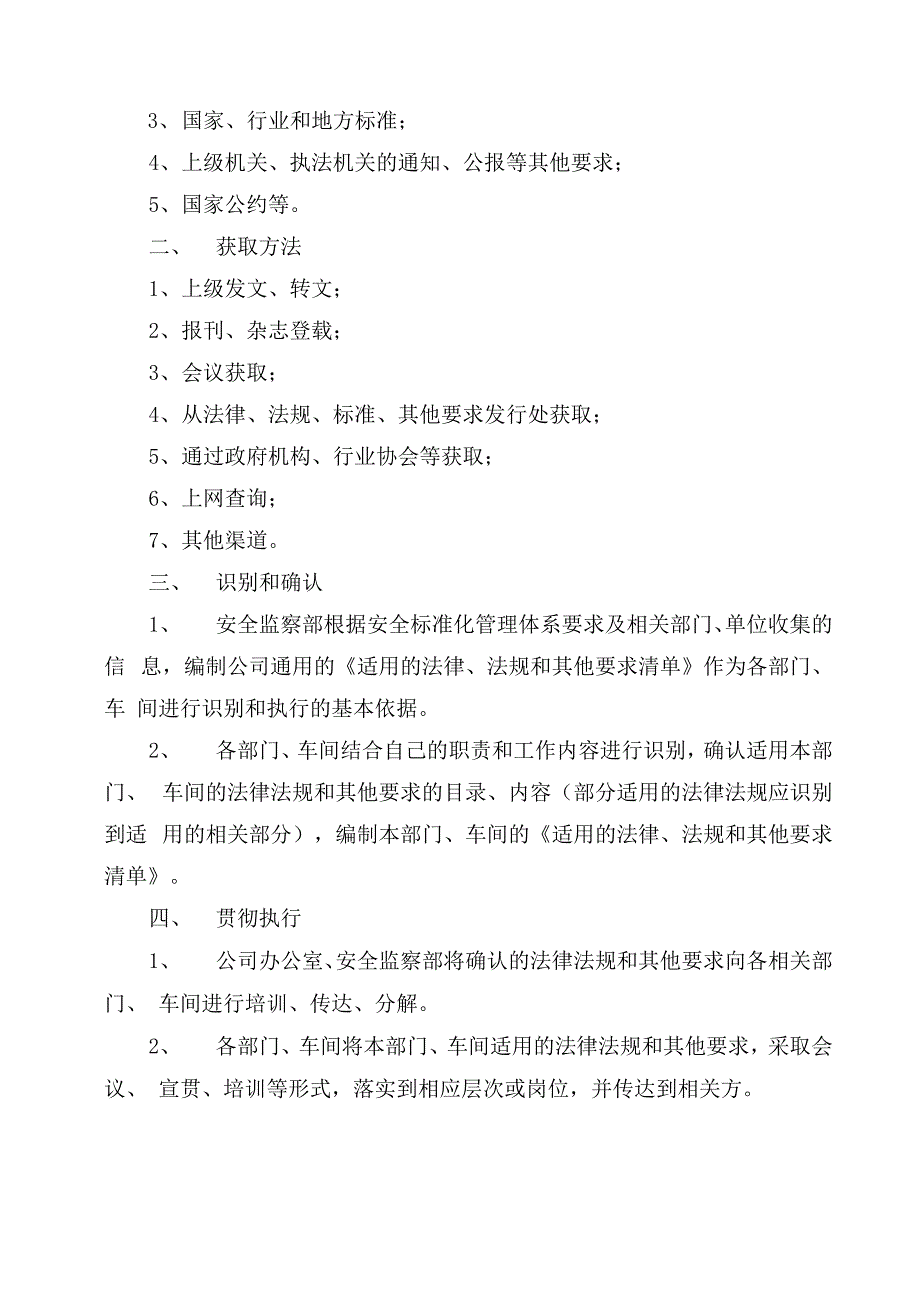 法律法规获取及管理制度_第2页