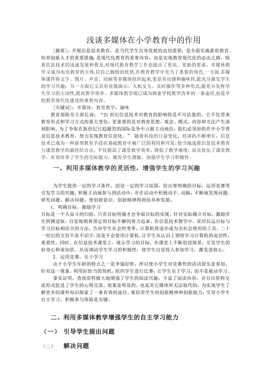 信息技术与教育创新.doc_第1页