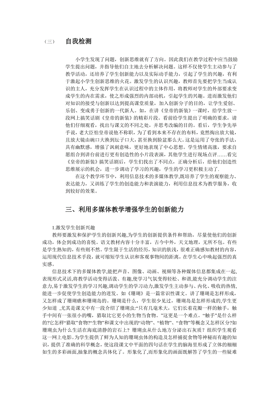 信息技术与教育创新.doc_第2页