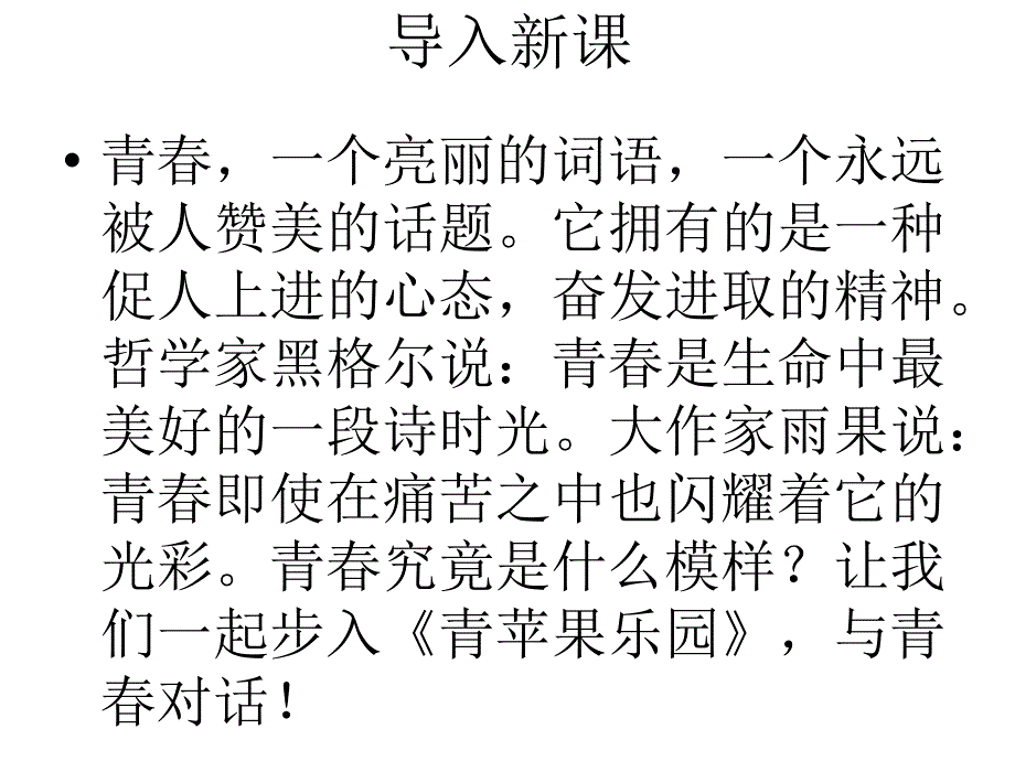 2015-2016鄂教版语文八年级下册第一单元课件：第3课《我们和青春对话》(共41张PPT)_第1页
