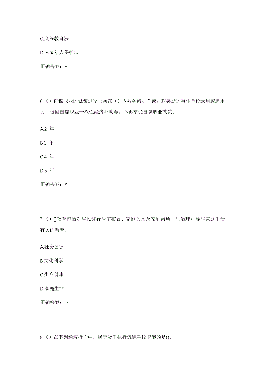 2023年江西省九江市修水县上衫乡社区工作人员考试模拟题及答案_第3页